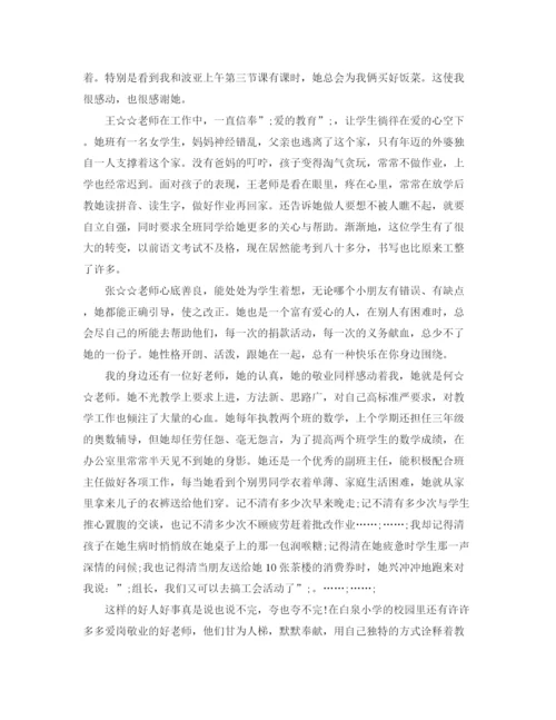 精编之我身边的好老师演讲稿格式范文.docx