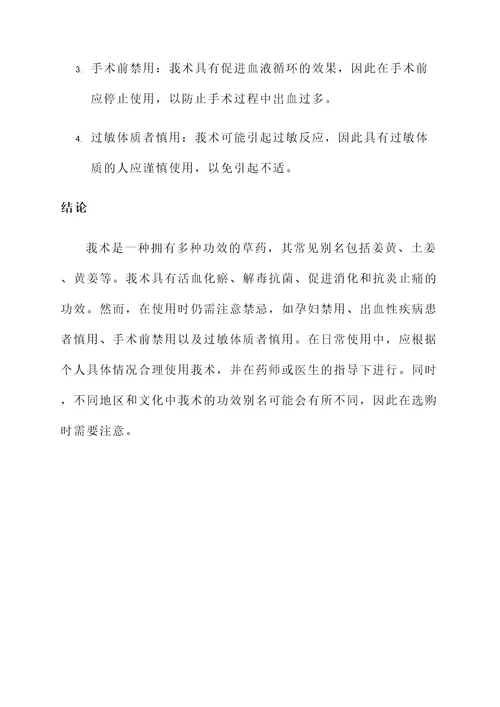 莪术功效别名和作用禁忌