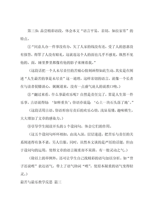 最苦与最乐教案设计（7篇）