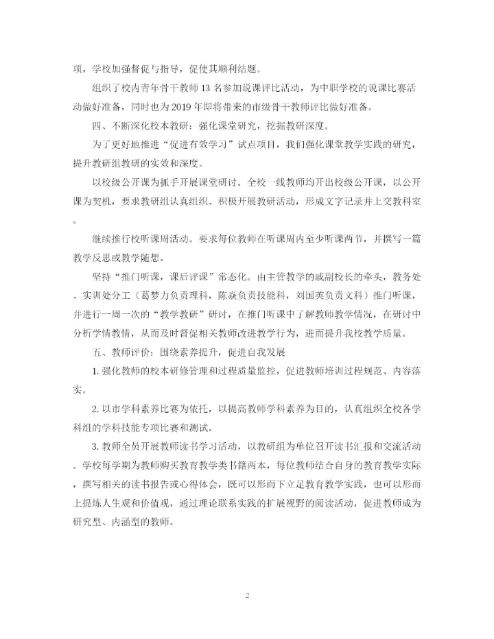 精编之秋季中等幼儿师范学校校本培训工作总结范文.docx