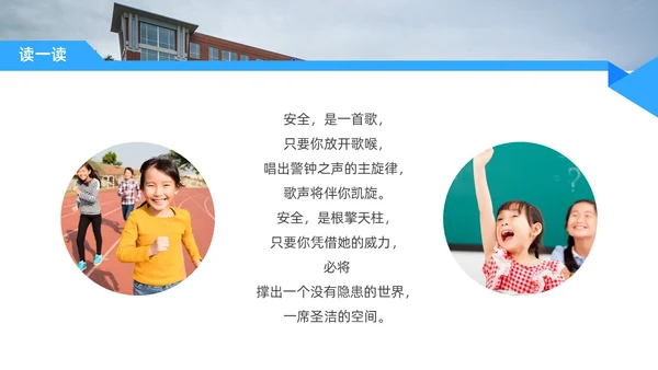 蓝色水彩简约商务平安校园主题班会PPT课件