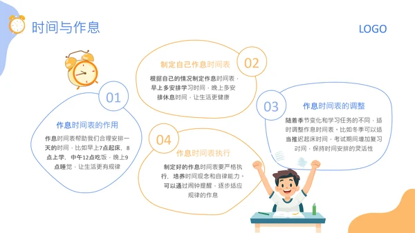 蓝色卡通风格钟表与24小时的认知PPT