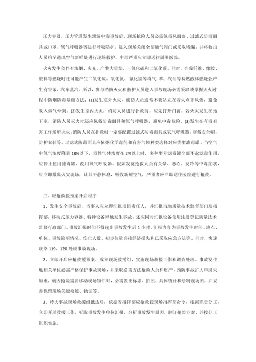 沪蓉西高速建设指挥部综合标准施工安全生产应急专题预案.docx