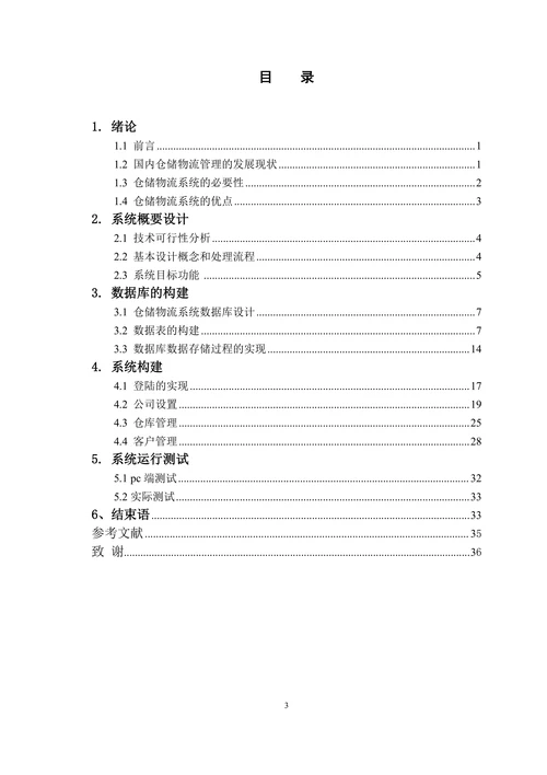 仓储物流系统
