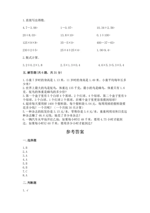 小学五年级上册数学期末考试试卷a4版打印.docx