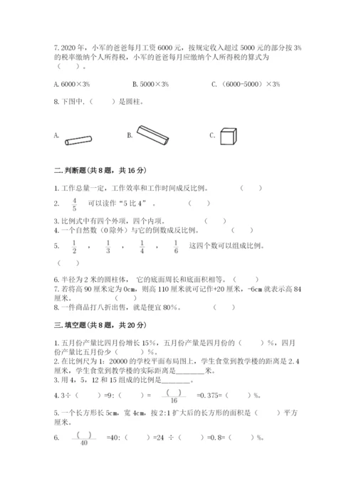 六年级下册数学期末测试卷附答案【夺分金卷】.docx