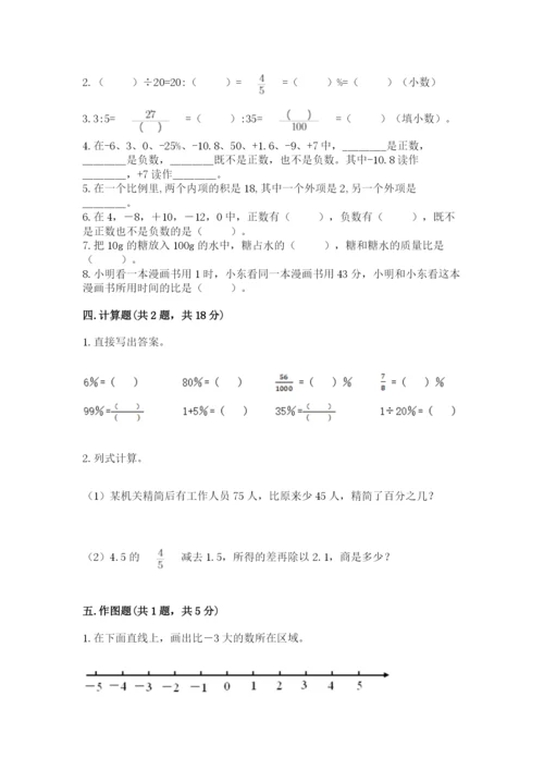 铁法市六年级下册数学期末测试卷（考试直接用）.docx