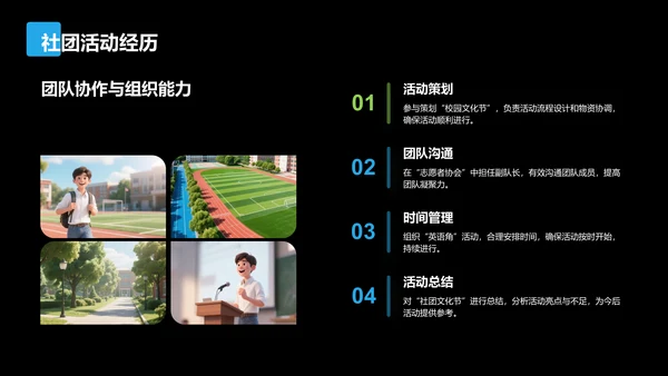蓝色扁平风学生会竞选自我展示PPT模板