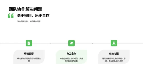 一年级学习探索PPT模板