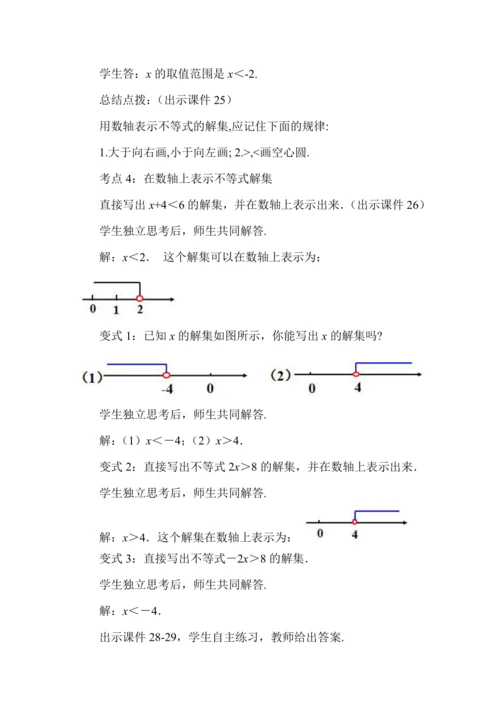 11.1.1 不等式及其解集