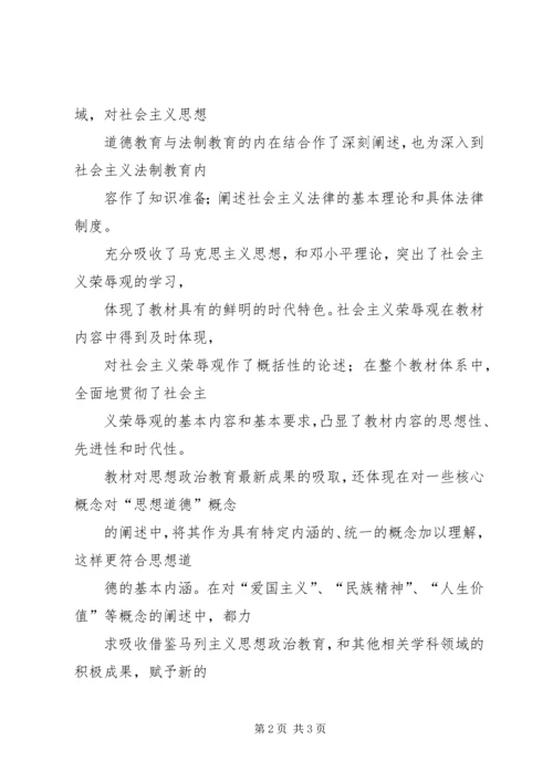 思想道德修养与法律基础读后感 (2).docx