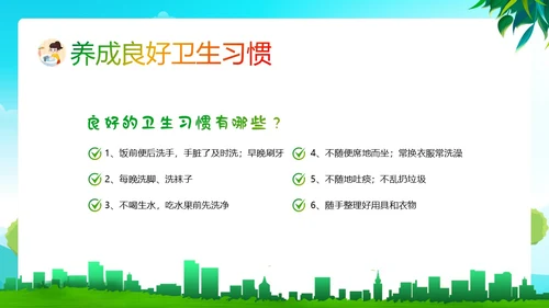 全国爱国卫生月主题班会PPT课件