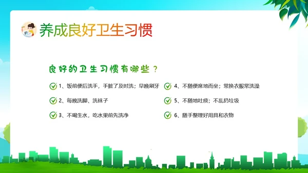 全国爱国卫生月主题班会PPT课件