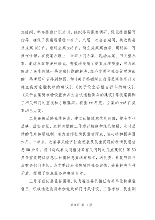 县常务委员会年度工作报告.docx