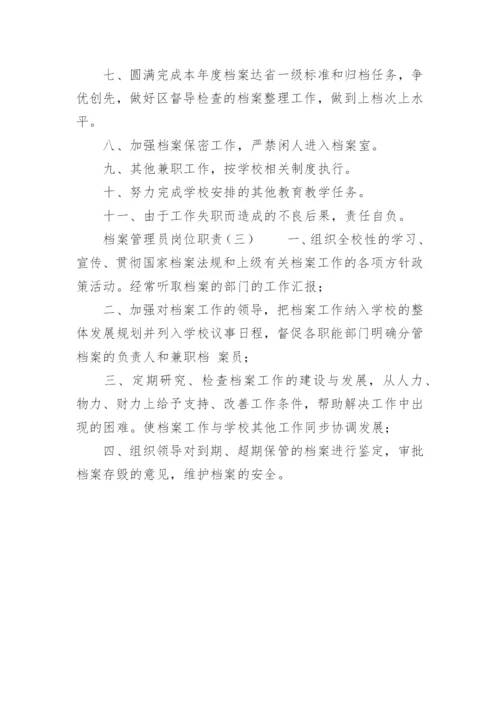 档案管理员的岗位职责有哪些.docx