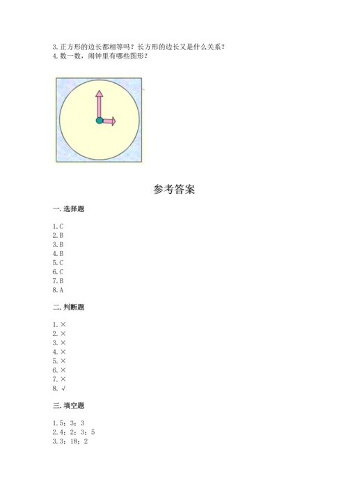 苏教版一年级下册数学第二单元 认识图形（二） 测试卷（综合题）.docx