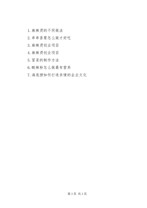 如何学习制作麻辣烫.docx