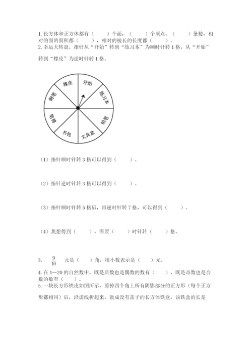 人教版小学五年级下册数学期末试卷附参考答案（培优a卷）.docx