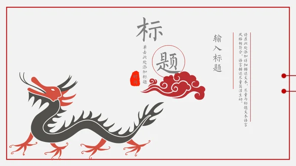 中国年过大年春节红色剪纸企业年会通用PPT模板