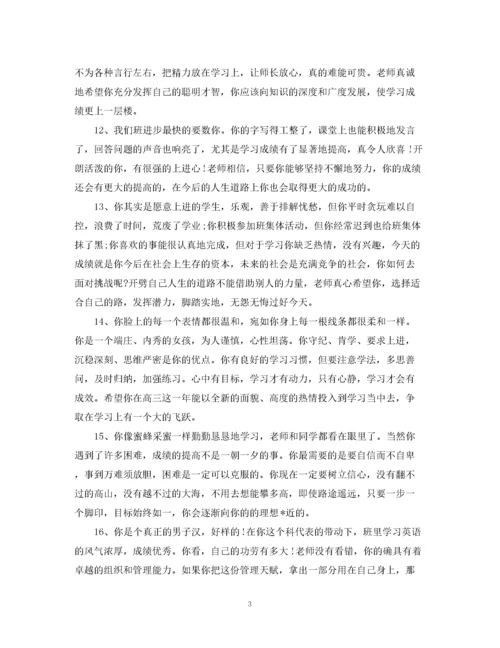 2023年高中综合素质评价教师评语_高生综合素质教师评语.docx