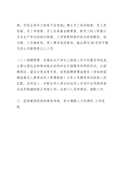 公司人力资源部经理述职报告多篇.docx