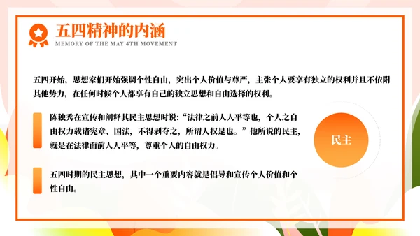 青年节弘扬五四精神PPT模板