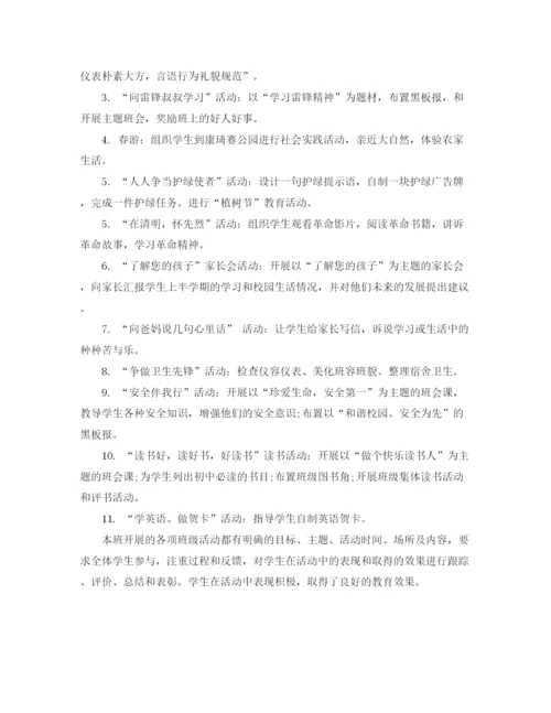 精编之初一班级总结报告范文3篇.docx