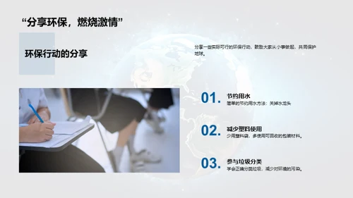 我们的行动，地球的未来