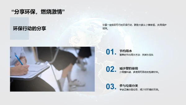 我们的行动，地球的未来