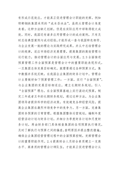 公司的管理会计职能职责.docx