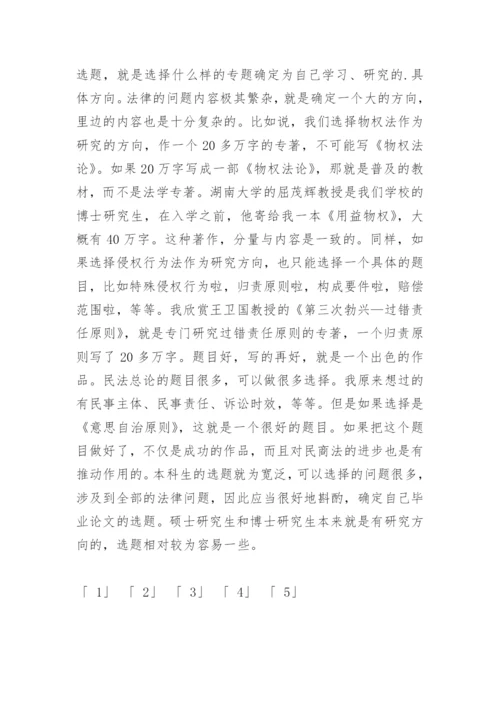 法学专业毕业论文精编.docx