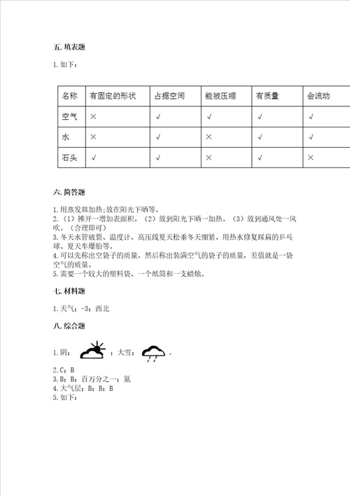 教科版三年级上册科学期末测试卷附答案ab卷