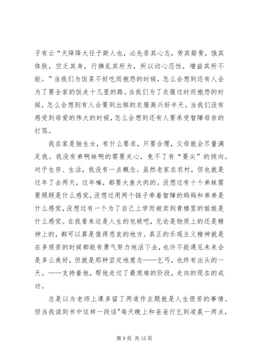 爱仔仔的理由读后感.docx