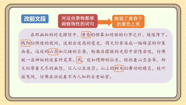 第六单元习作：语言简明（课件）2024-2025学年度统编版语文七年级下册