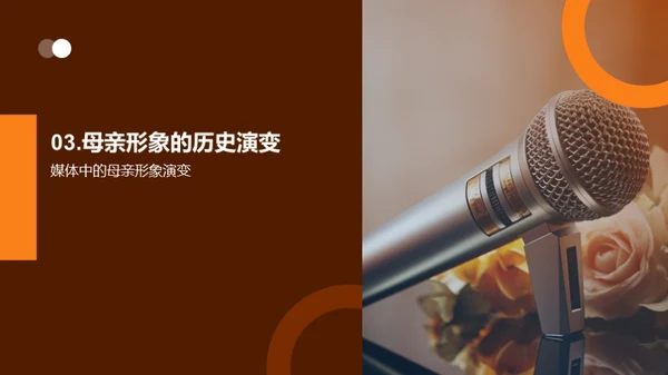 母亲节：媒体与社会变迁