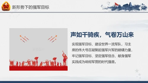 引领人民军队推进强军兴军建军节PPT模板