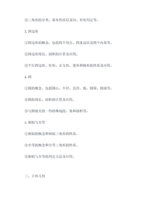 数学必修一四年级知识点