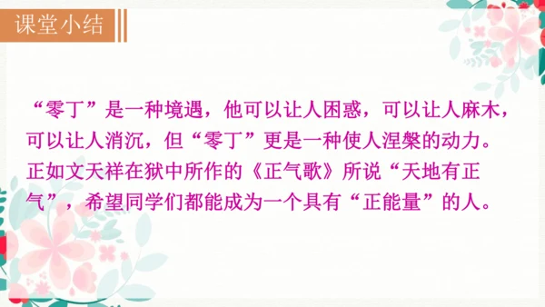 24 诗词曲五首《过零丁洋》课件