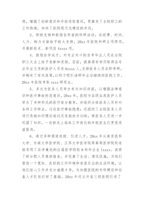 医院人才建设工作总结_1.docx