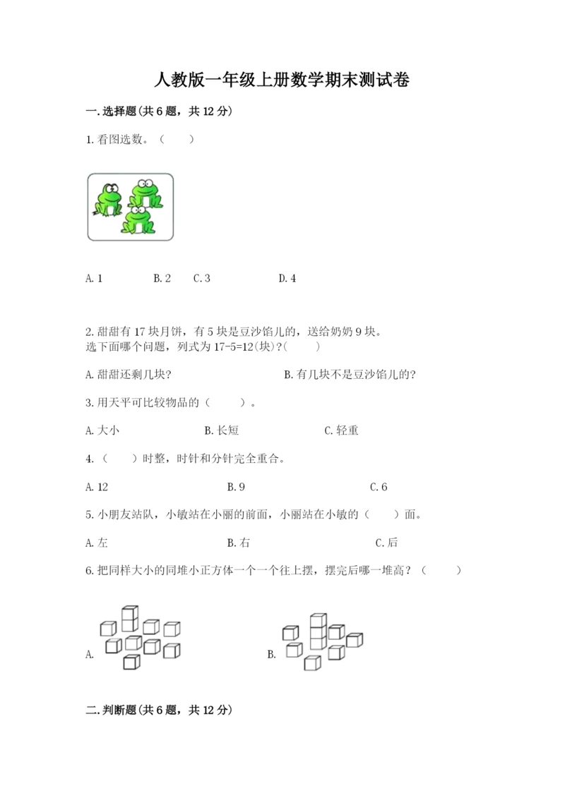 人教版一年级上册数学期末测试卷带答案（预热题）.docx