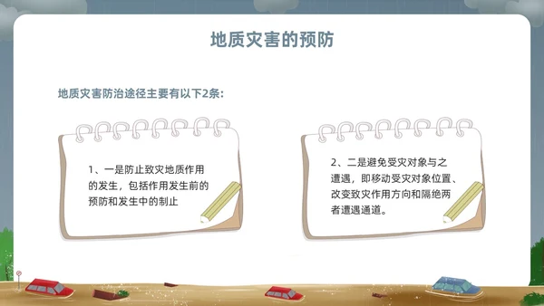 深色卡通地质灾害安全教育PPT模板宣传PPT动态PPT主题班会