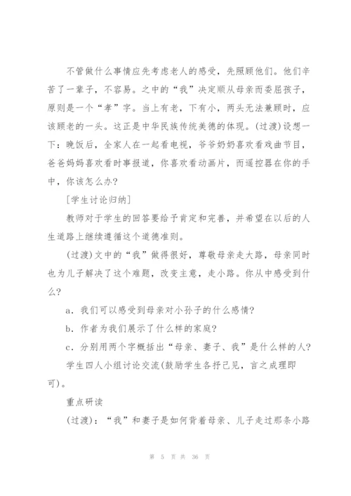 人教版七年级上册语文教案.docx