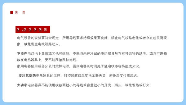 冬季强化安全意识筑牢冬日防线PPT模板