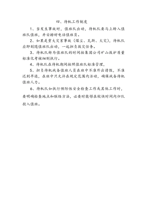 兼职救护队管理制度_2.docx