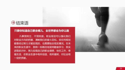 沙漠独行人生规划PPT模板