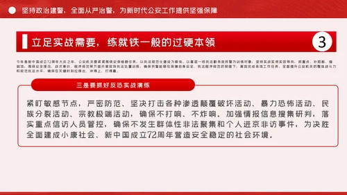 全面从严治警公安政治轮训专题党课PPT模板