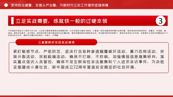 全面从严治警公安政治轮训专题党课PPT模板