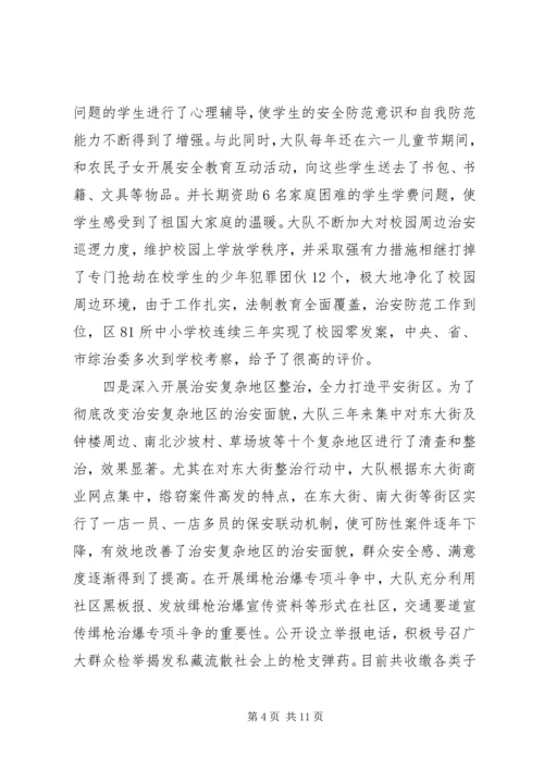 公安先进集体事迹材料.docx