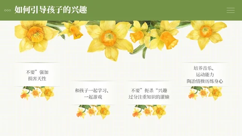 小清新绿色系简约向日葵花卉好妈妈胜过好老师读书分享ppt