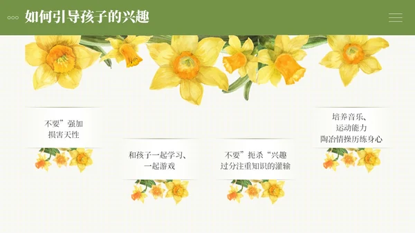 小清新绿色系简约向日葵花卉好妈妈胜过好老师读书分享ppt